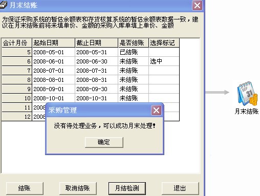 用友T3进销存业务月末处理流程(图5)