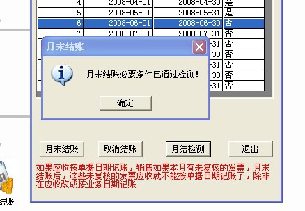 用友T3进销存业务月末处理流程(图9)