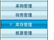 用友T3进销存业务月末处理流程(图13)