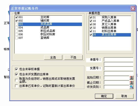 用友T3进销存业务月末处理流程(图18)
