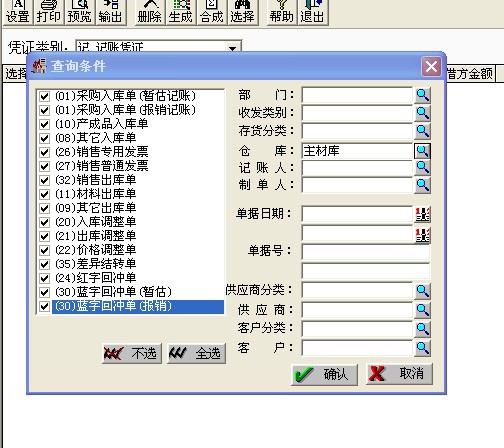 用友T3进销存业务月末处理流程(图22)
