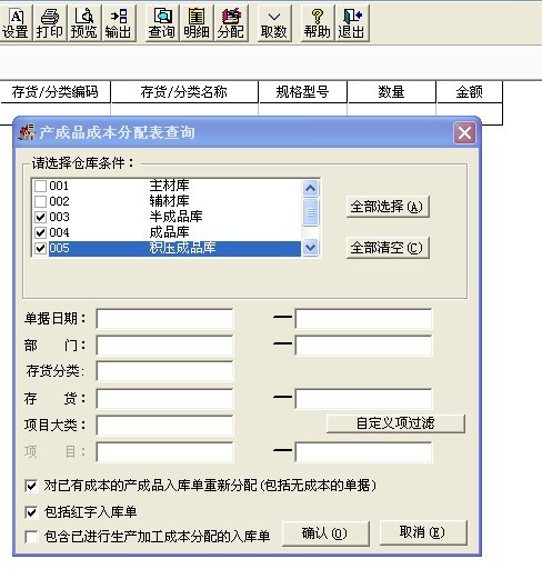用友T3进销存业务月末处理流程(图24)