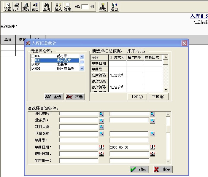 用友T3进销存业务月末处理流程(图26)
