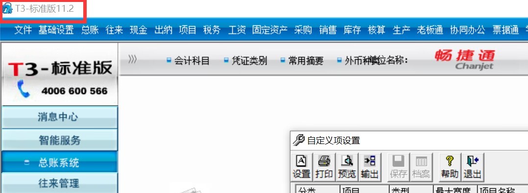 如何判断T3软件版本,T3怎么查看版本？怎么在数据库中查看T3版本(图1)