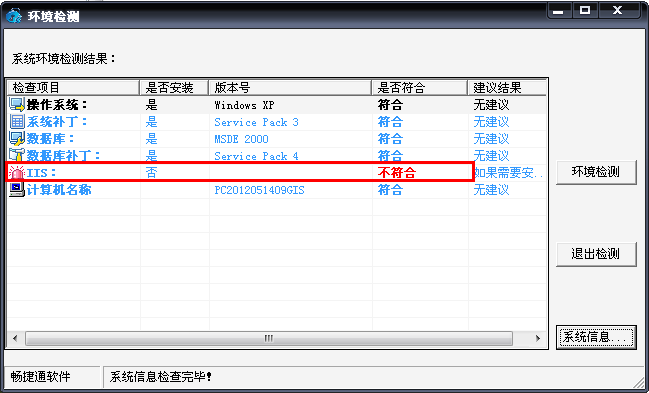 T3安装时提示“IIS不符合” 怎么处理？(图1)