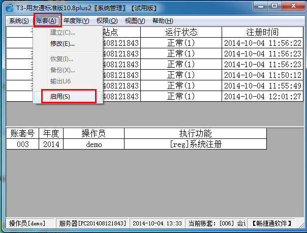 T3固定资产业务流程(图2)