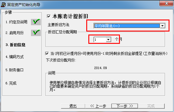 T3固定资产业务流程(图4)