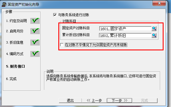 T3固定资产业务流程(图6)