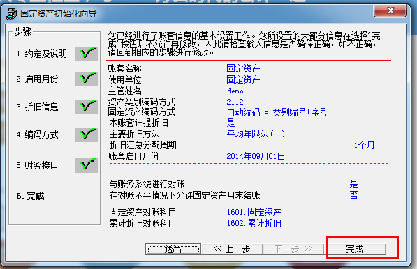 T3固定资产业务流程(图7)