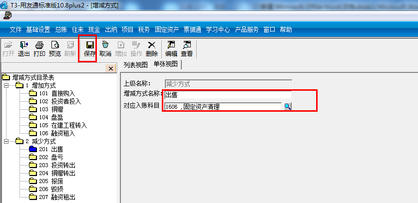 T3固定资产业务流程(图13)