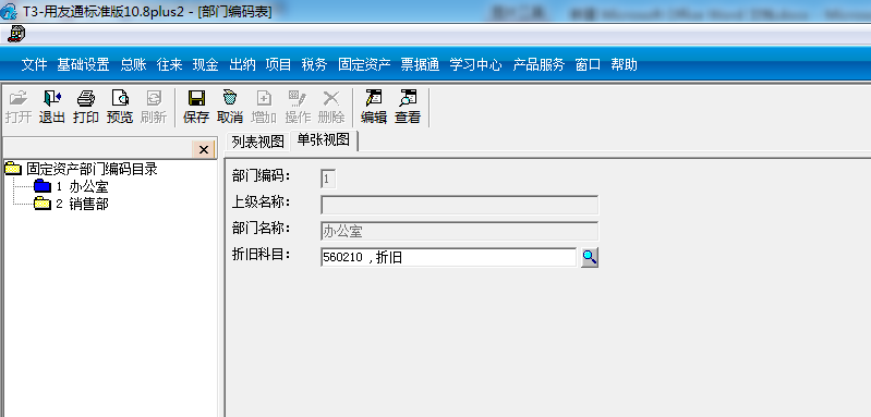 T3固定资产业务流程(图14)