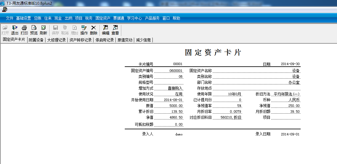 T3固定资产业务流程(图16)
