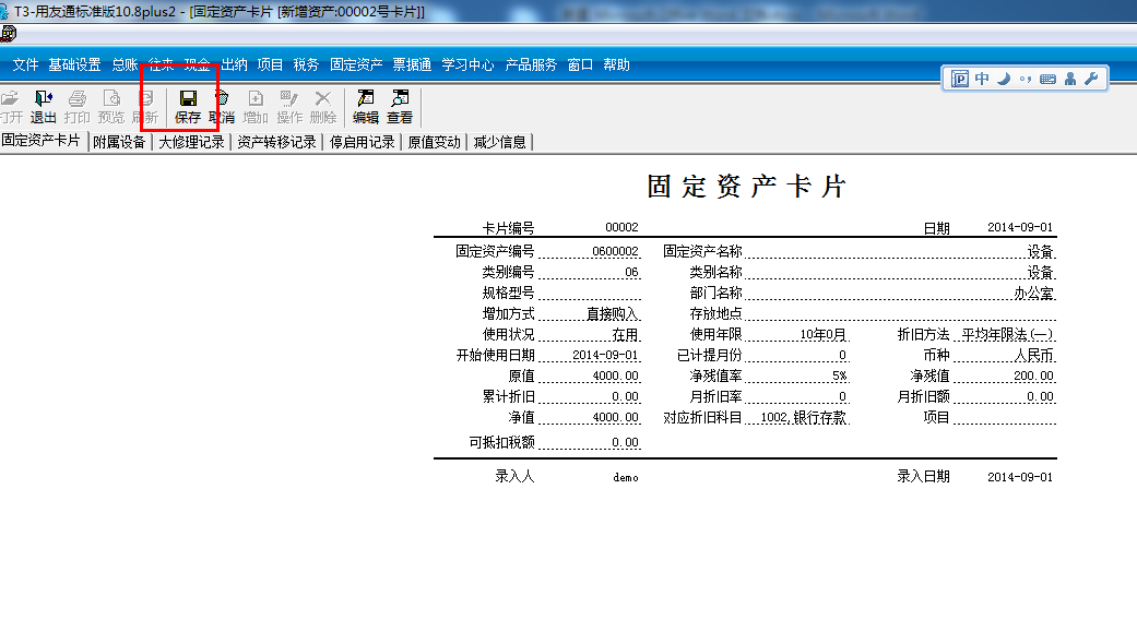 T3固定资产业务流程(图19)