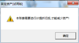 T3固定资产业务流程(图20)