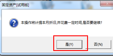 T3固定资产业务流程(图21)