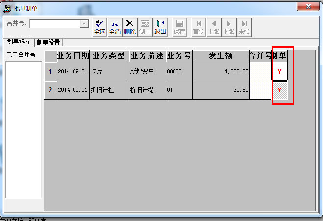 T3固定资产业务流程(图23)