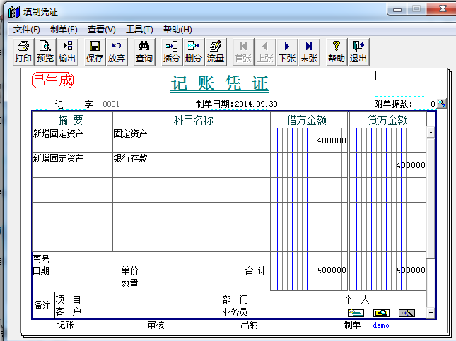 T3固定资产业务流程(图26)