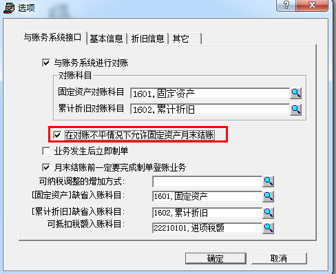 T3固定资产业务流程(图28)