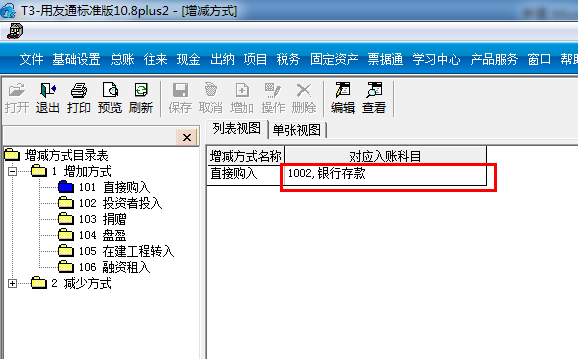 T3固定资产业务流程(图35)