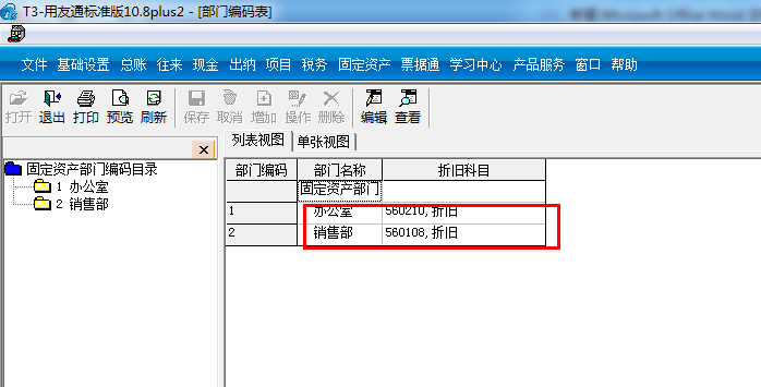 T3固定资产业务流程(图36)
