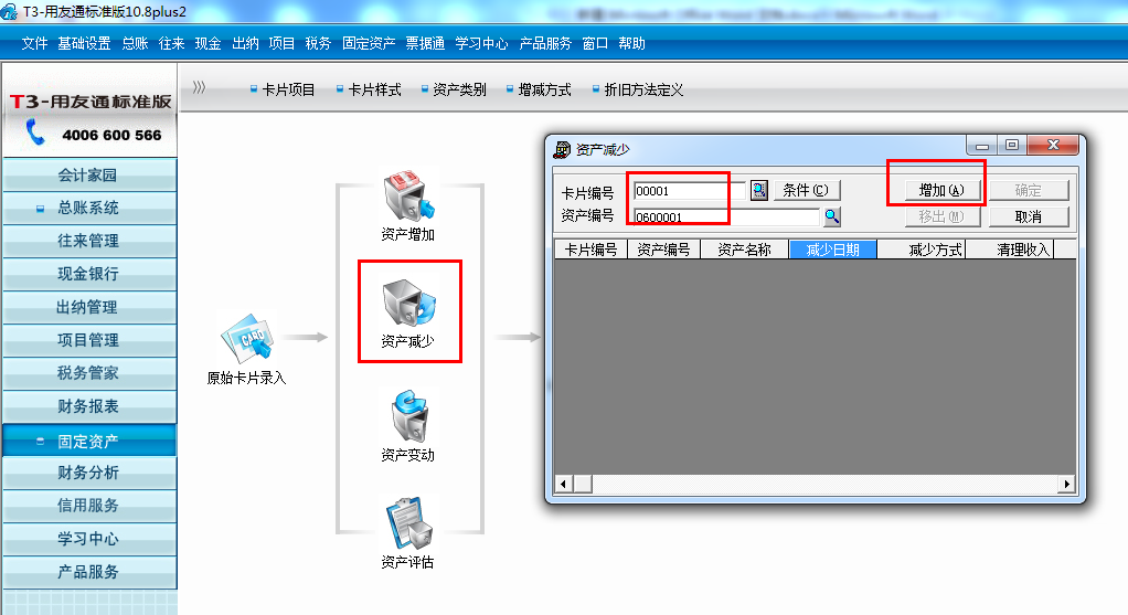 T3固定资产业务流程(图37)