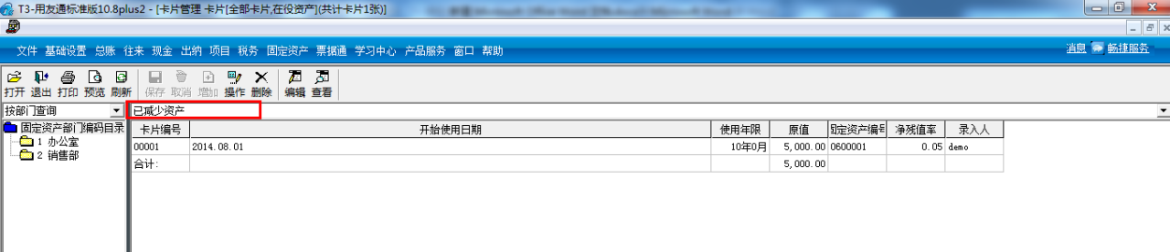 T3固定资产业务流程(图40)