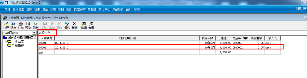 T3固定资产业务流程(图43)