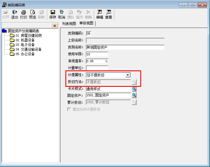 T3固定资产原始卡片不计提折旧但是要进行卡片管理，T3怎么录入不需要计提的卡片。录入卡片而不计提。(图4)