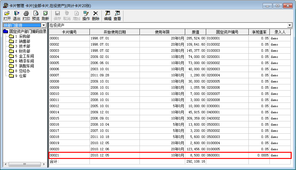 T3固定资产原始卡片不计提折旧但是要进行卡片管理，T3怎么录入不需要计提的卡片。录入卡片而不计提。(图8)