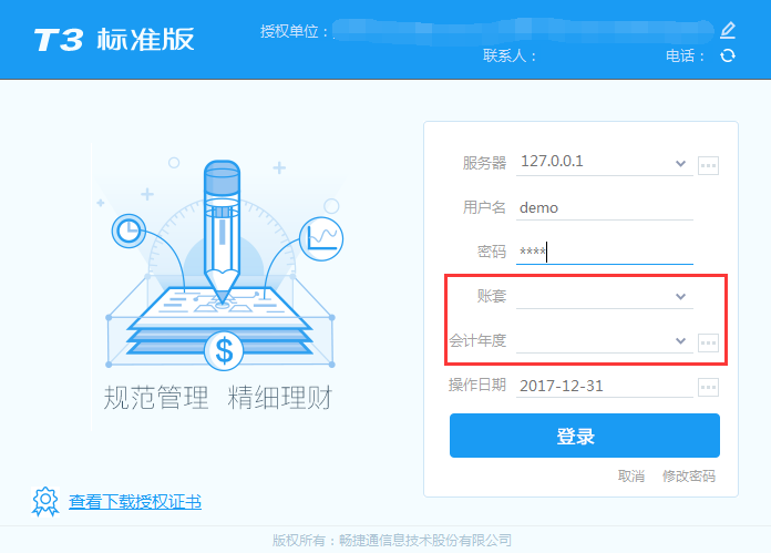 T3软件登陆界面输入用户名和密码之后，选不了账套，账套不显示(图1)