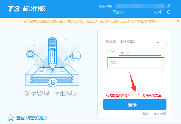 T3软件登陆界面输入用户名和密码之后，选不了账套，账套不显示(图3)