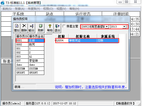T3软件登陆界面输入用户名和密码之后，选不了账套，账套不显示(图5)