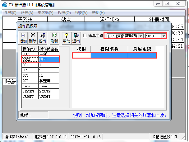 T3软件登陆界面输入用户名和密码之后，选不了账套，账套不显示(图6)