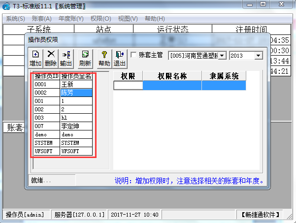 T3软件登陆界面输入用户名和密码之后，选不了账套，账套不显示(图7)