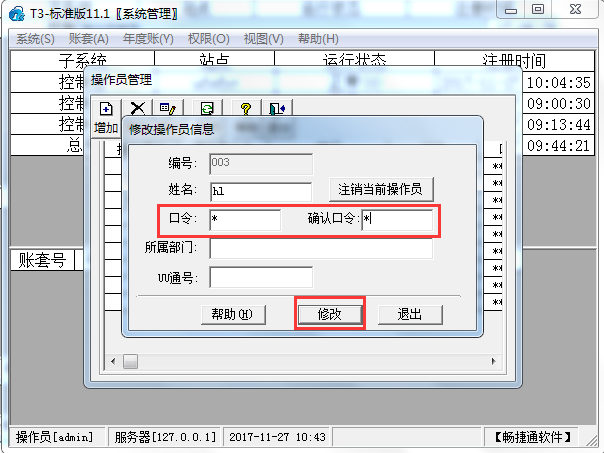 T3软件登陆界面输入用户名和密码之后，选不了账套，账套不显示(图10)