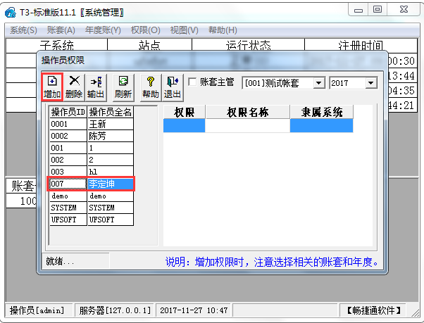 T3软件登陆界面输入用户名和密码之后，选不了账套，账套不显示(图15)