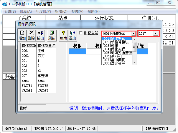 T3软件登陆界面输入用户名和密码之后，选不了账套，账套不显示(图14)