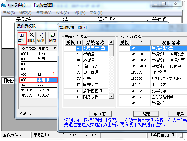 T3软件登陆界面输入用户名和密码之后，选不了账套，账套不显示(图16)