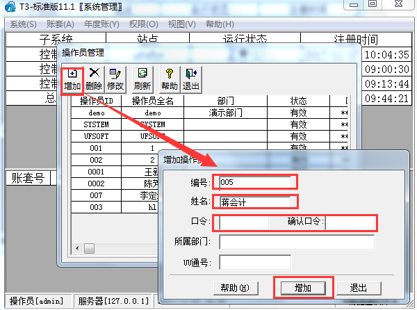 T3软件登陆界面输入用户名和密码之后，选不了账套，账套不显示(图20)