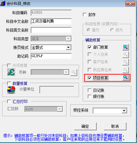 T3填制凭证时提示“此项目核算科目没有指定项目大类” 怎么处理？(图2)