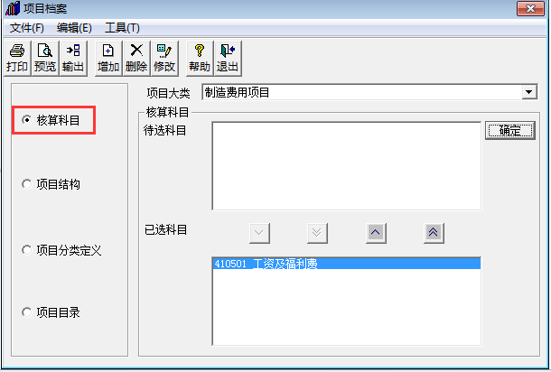 T3填制凭证时提示“此项目核算科目没有指定项目大类” 怎么处理？(图3)