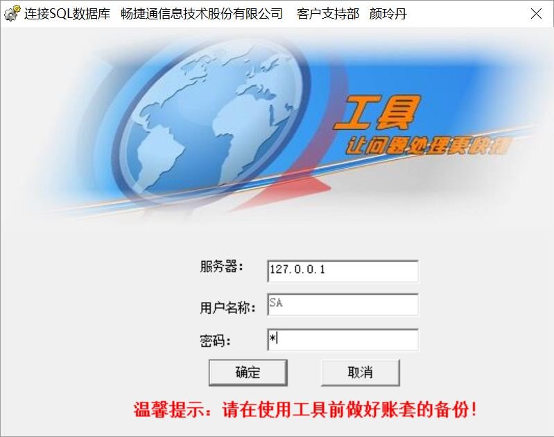 金蝶Kis转T3工具操作步骤(图2)