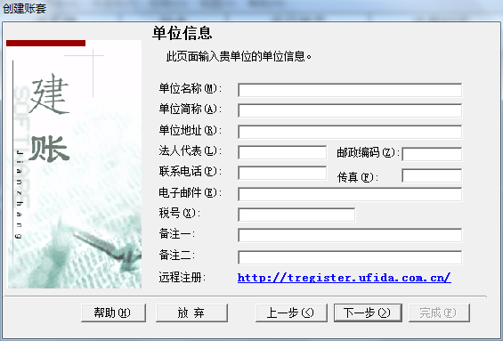 用友T3新建账套，T3财务软件怎么新建账套？(图4)