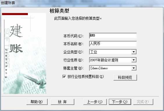 用友T3新建账套，T3财务软件怎么新建账套？(图5)