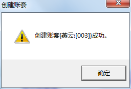 用友T3新建账套，T3财务软件怎么新建账套？(图9)
