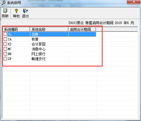 用友T3新建账套，T3财务软件怎么新建账套？(图11)