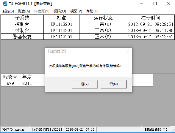 用友T3如何不覆盖原账套恢复账套，怎么恢复一样的账套？(图1)