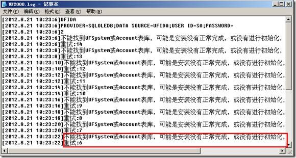 用友T3提示“用友通服务启动后又停止了”，T3服务不能启动，T3服务启动不了停止了。(图2)