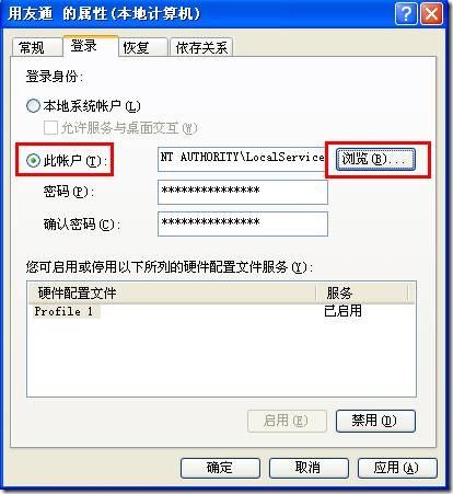 用友T3提示“用友通服务启动后又停止了”，T3服务不能启动，T3服务启动不了停止了。(图9)