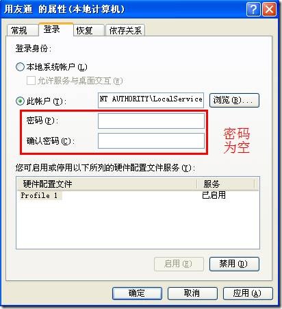 用友T3提示“用友通服务启动后又停止了”，T3服务不能启动，T3服务启动不了停止了。(图13)
